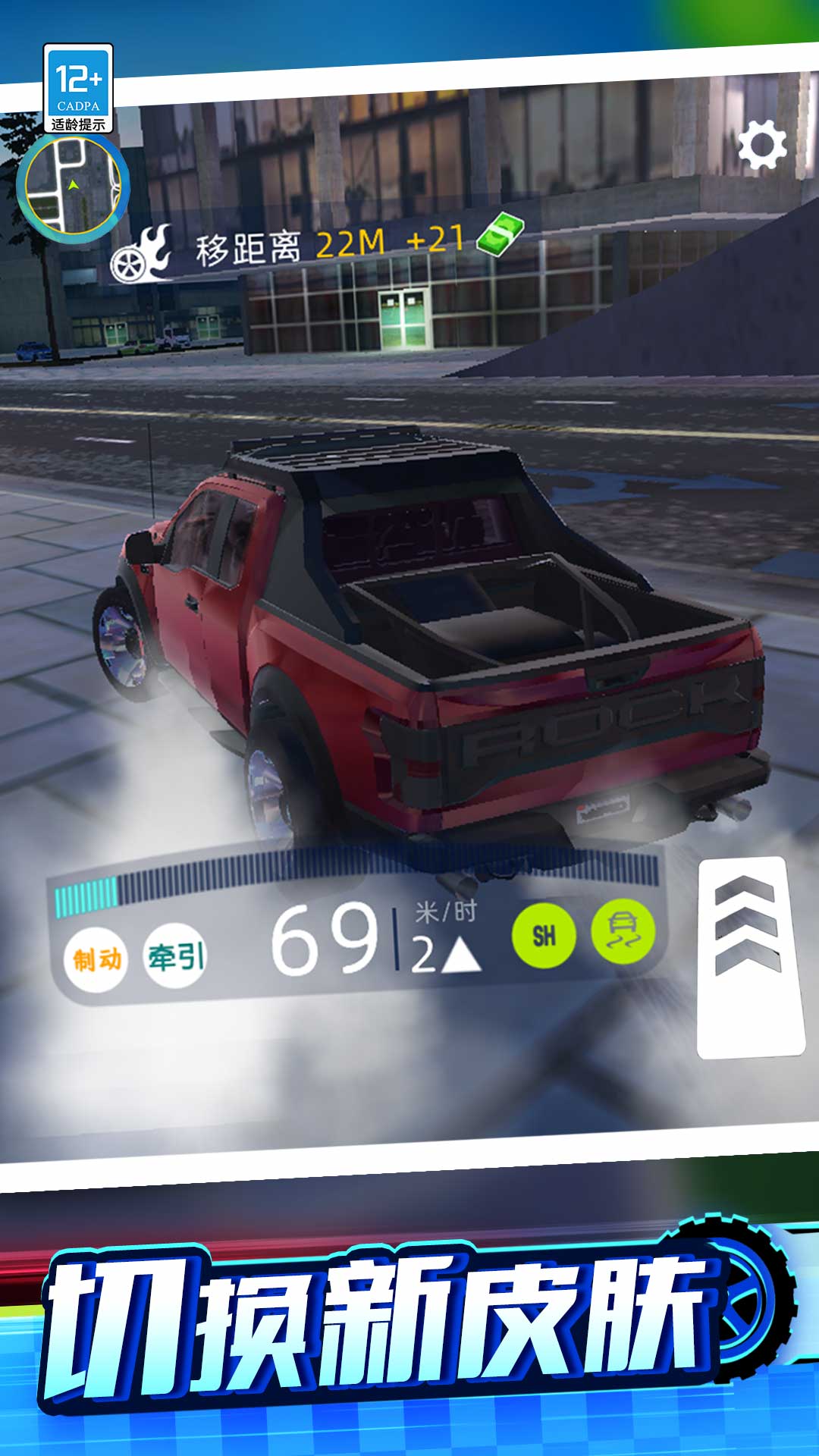 漂移溜个弯游戏 v1.0.2 安卓版