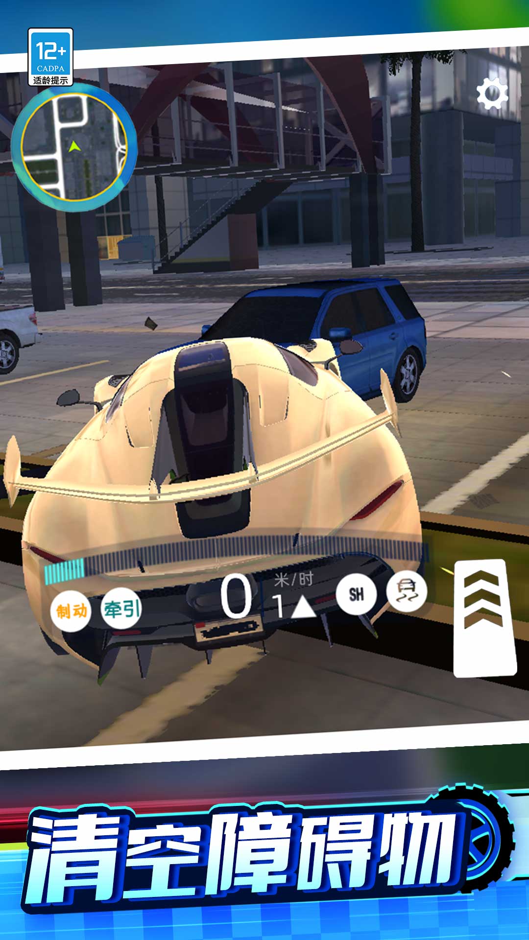 漂移溜个弯游戏 v1.0.2 安卓版
