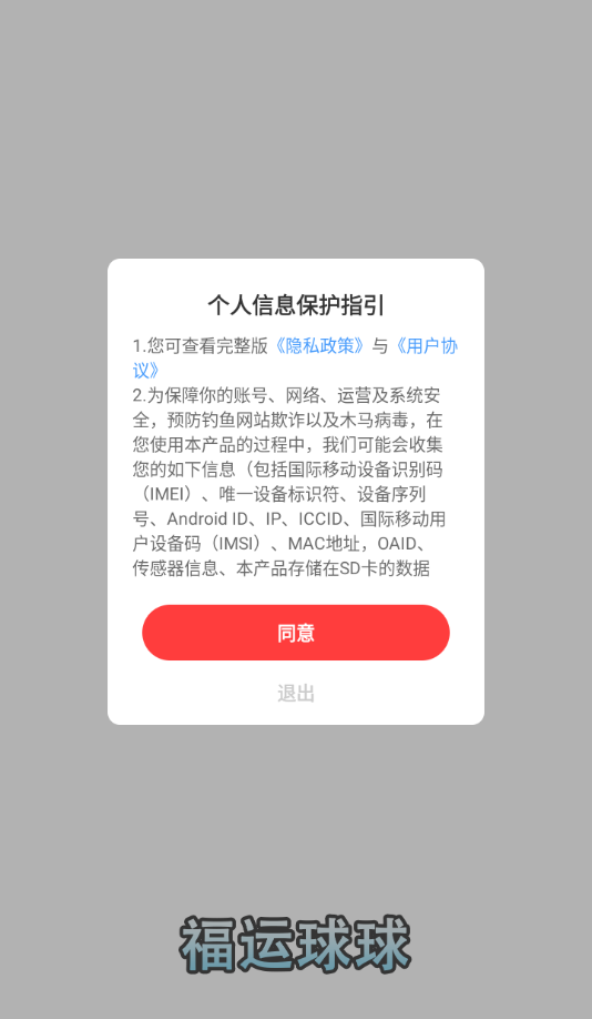 福运球球红包版 v1264.101 最新版