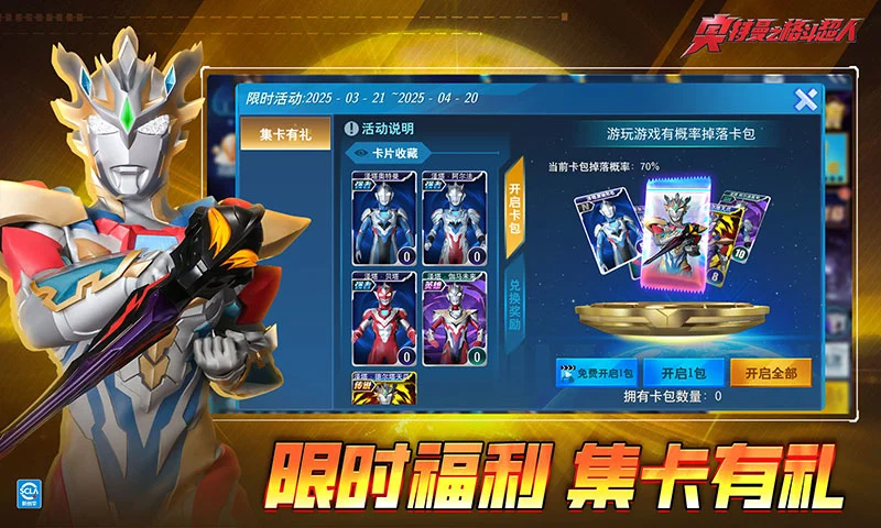 奥特曼之格斗超人qq登录版 v13.0.0 安卓版