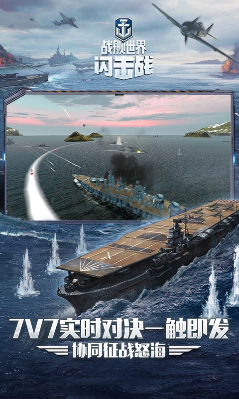 战舰世界闪击战官方版 v8.5.0 安卓最新版