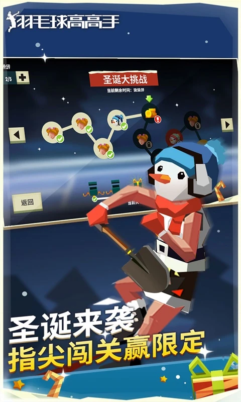 羽毛球高高手游戏软件 1.1.3023 v6.3.1.408.405.1129 安卓版