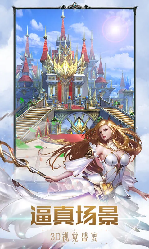 奇迹之剑官方版 v1.8.4.99 最新版