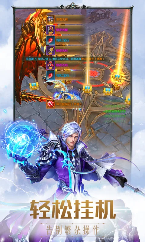 奇迹之剑官方版 v1.8.4.99 最新版