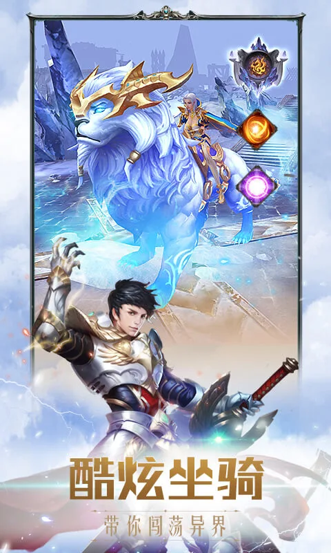 奇迹之剑官方版 v1.8.4.99 最新版