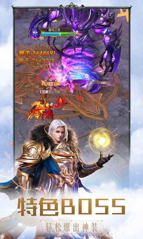 奇迹之剑官方版 v1.8.4.99 最新版