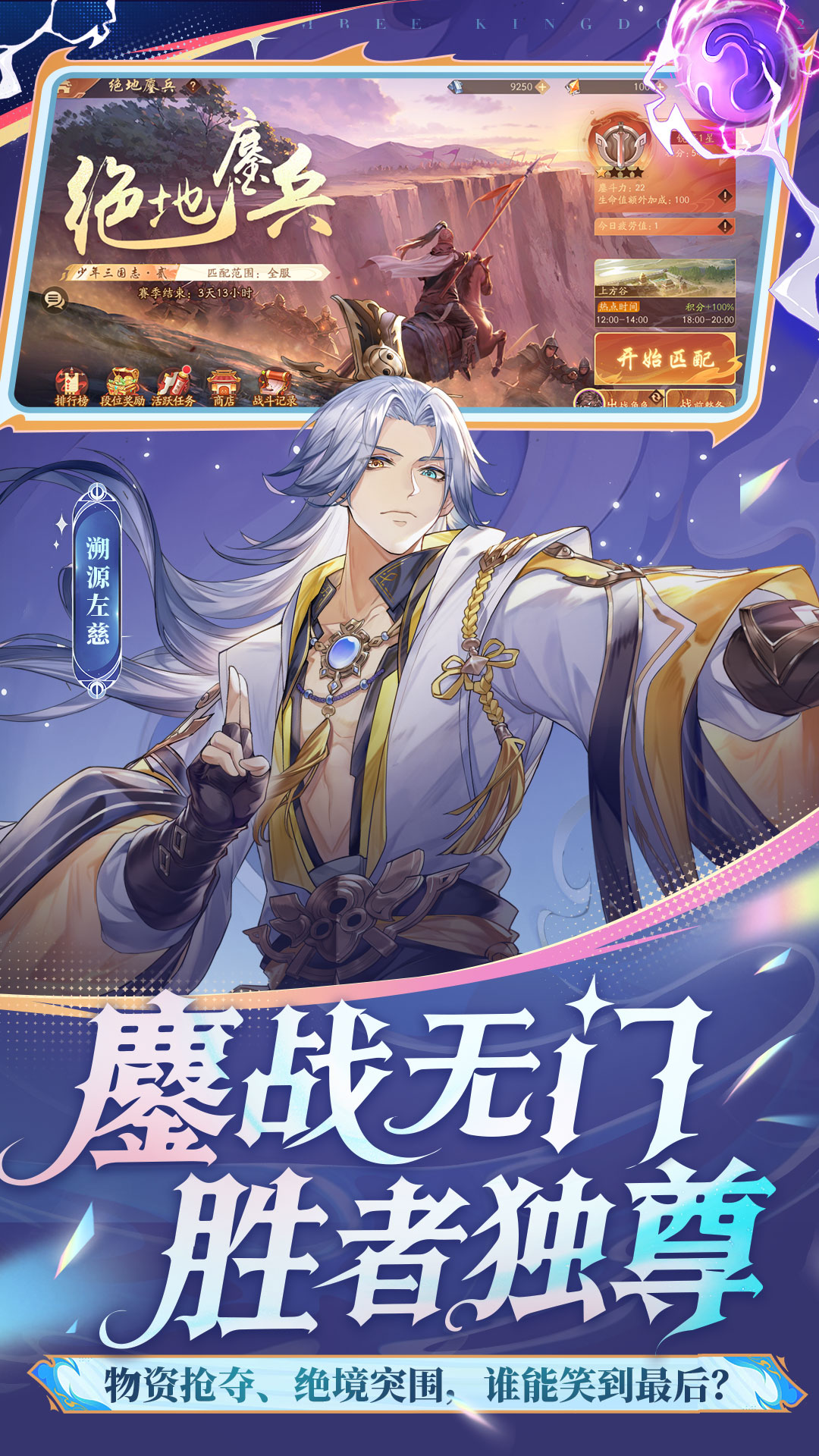 少年三国志2手游下载 v1.52.47 最新版