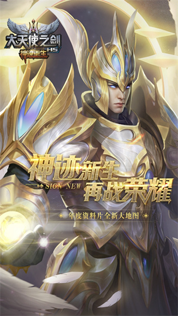 大天使之剑h5应用宝手机版 v3.2.7 最新版