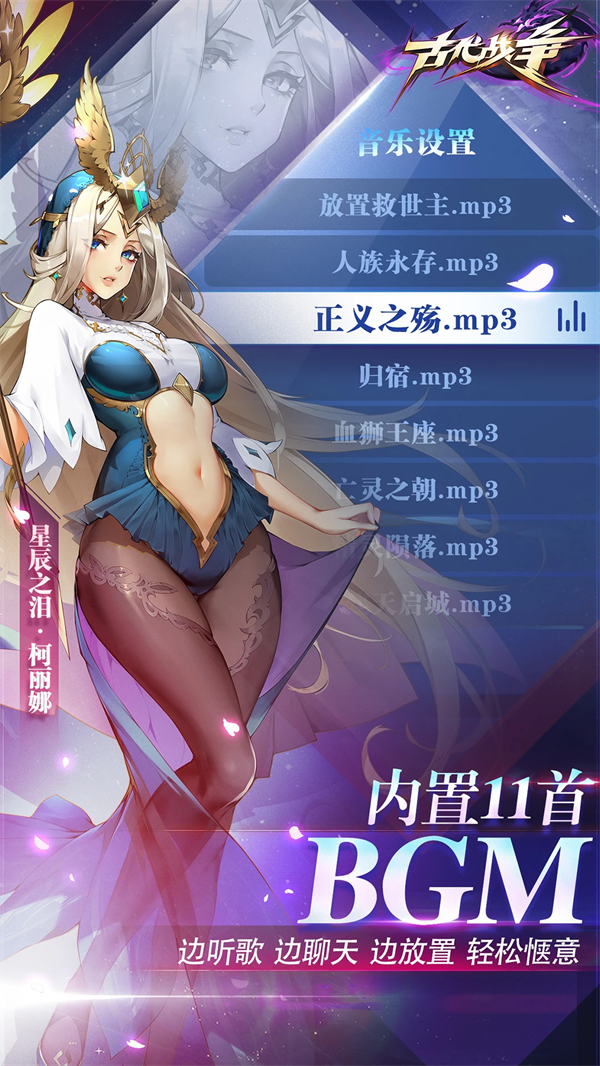 古代战争游戏 v5.5.4 最新版