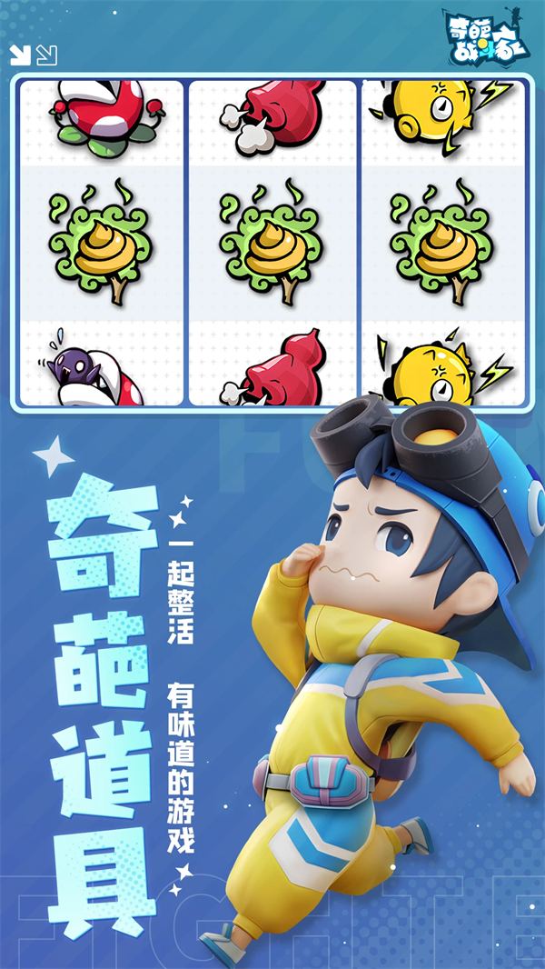 奇葩战斗家最新版 v1.118.0 安卓版