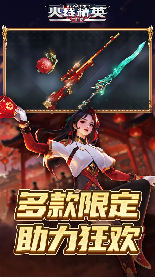 火线精英腾讯服 v 0.9.35.566309 安卓版