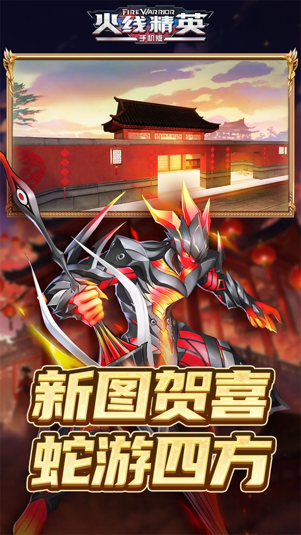 火线精英腾讯服 v 0.9.35.566309 安卓版