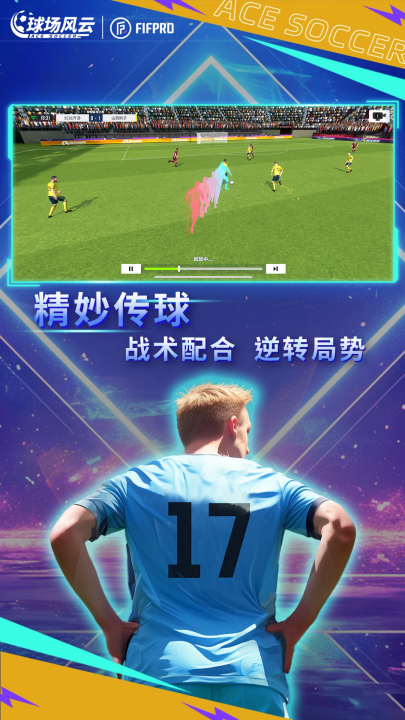 球场风云应用宝版本 v112.171 最新版