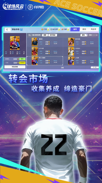 球场风云应用宝版本 v112.171 最新版