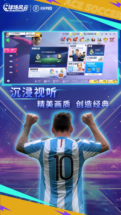 球场风云应用宝版本 v112.171 最新版