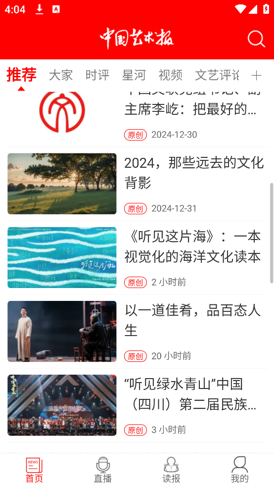 中国艺术报电子版 v3.4.5 最新版