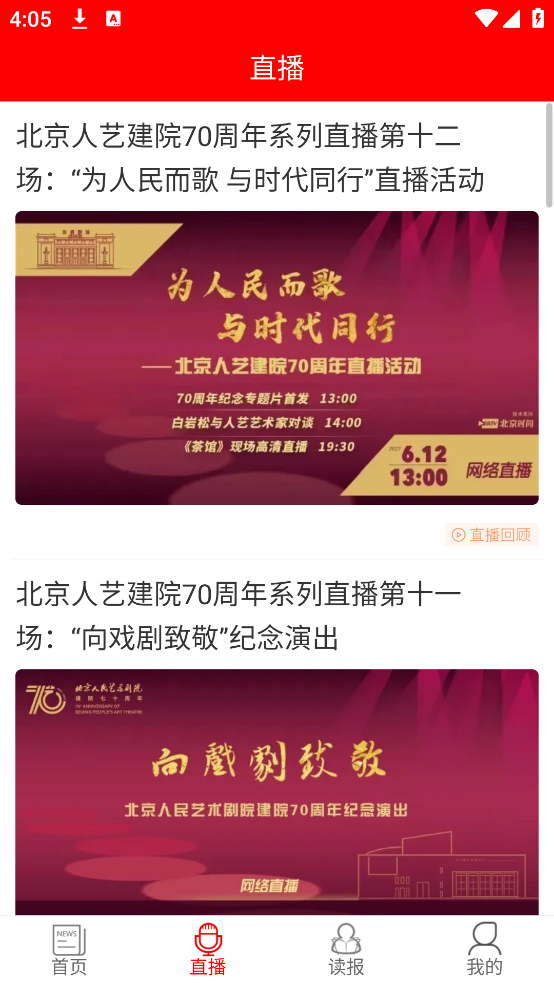 中国艺术报电子版 v3.4.5 最新版