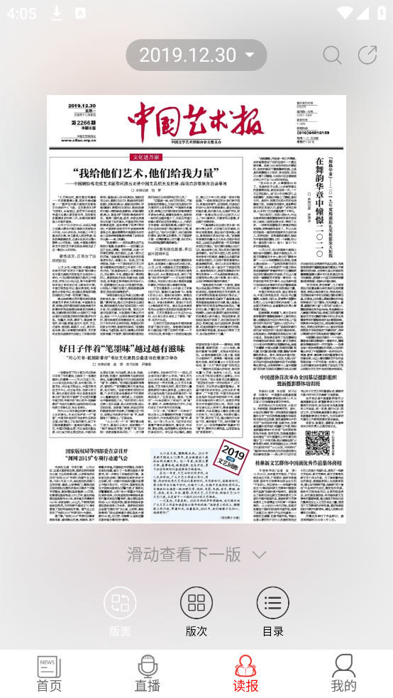 中国艺术报电子版 v3.4.5 最新版