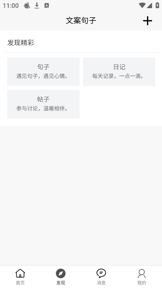 文案句子软件 v10.0.170 安卓版
