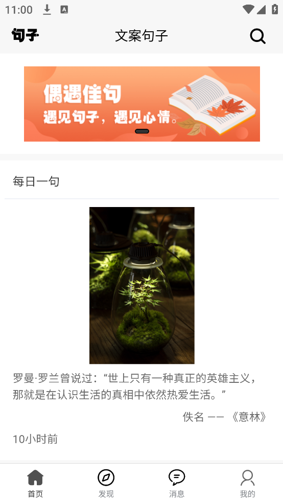 文案句子软件 v10.0.170 安卓版