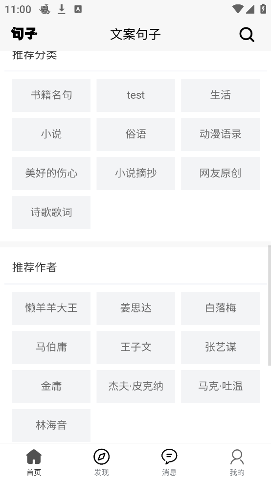 文案句子软件 v10.0.170 安卓版