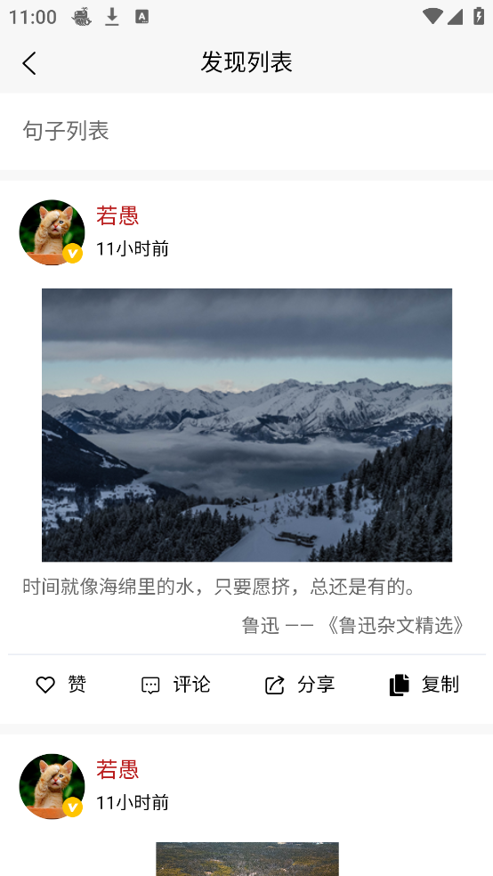 文案句子软件 v10.0.170 安卓版