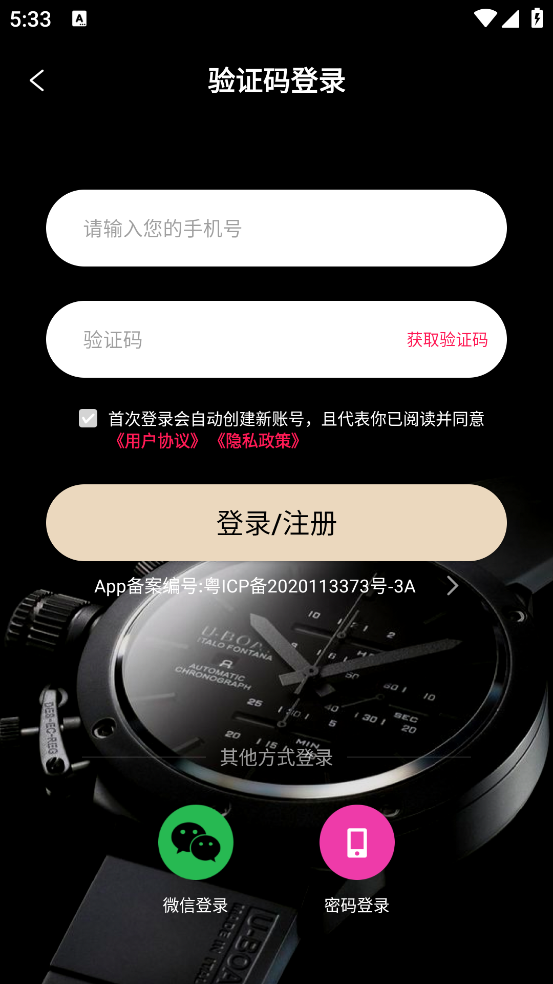 懂表帝app手机版 v2.0.8 安卓版