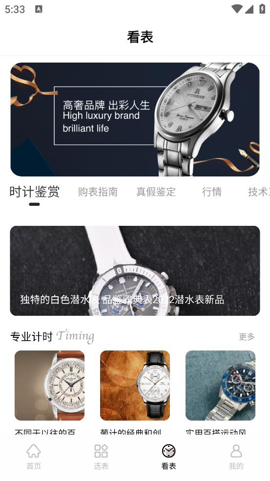 懂表帝app手机版 v2.0.8 安卓版