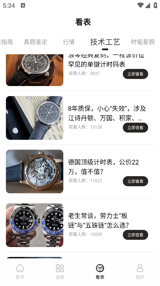 懂表帝app手机版 v2.0.8 安卓版