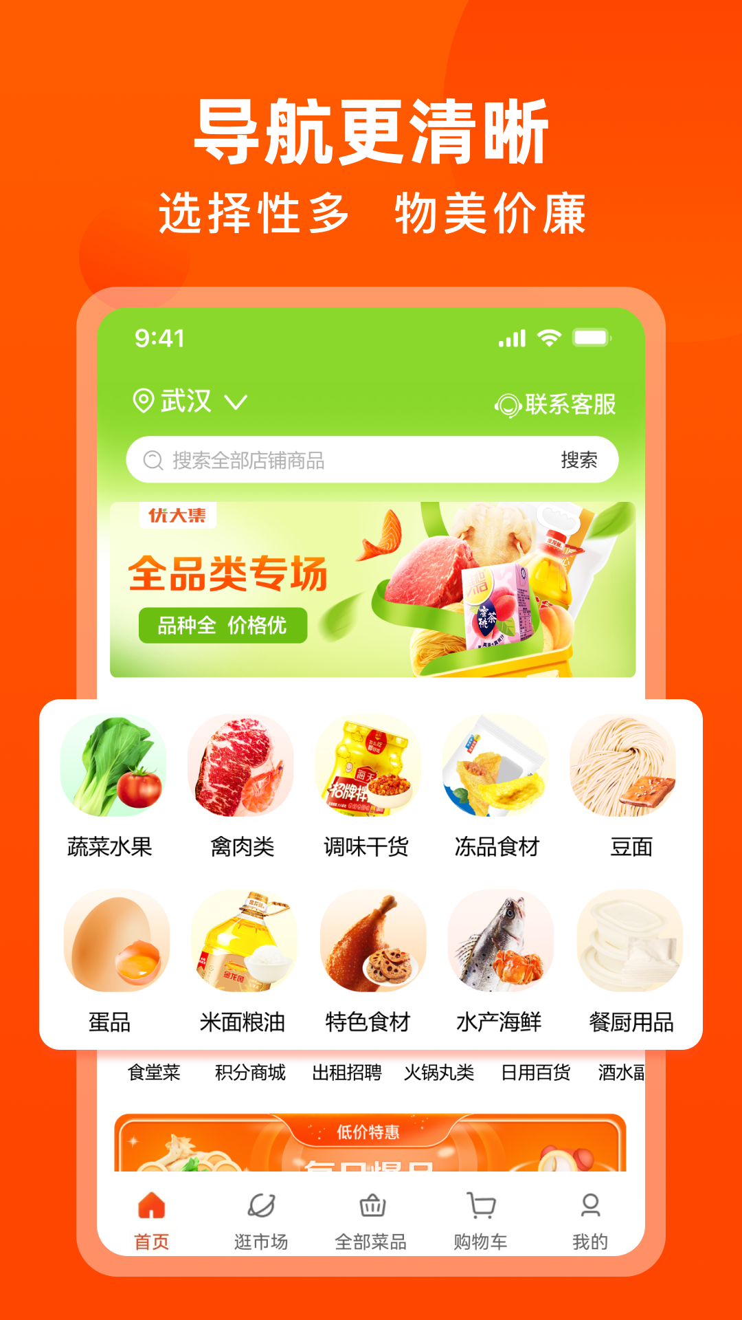 优大集app v5.2.7 官方版
