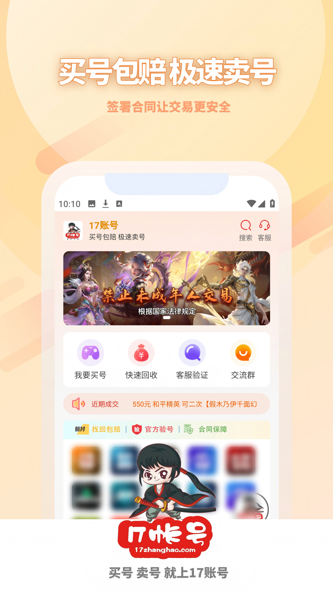 17账号APP v5.1.1 最新版