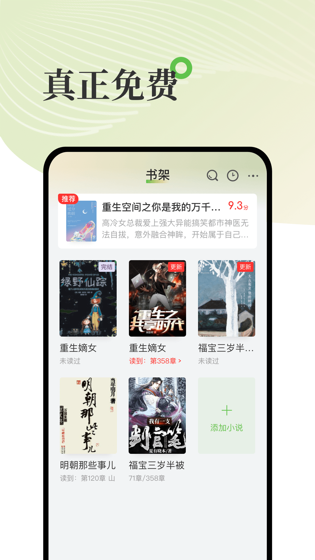 甜瓜小说免费版app下载 v2.1.20 最新版