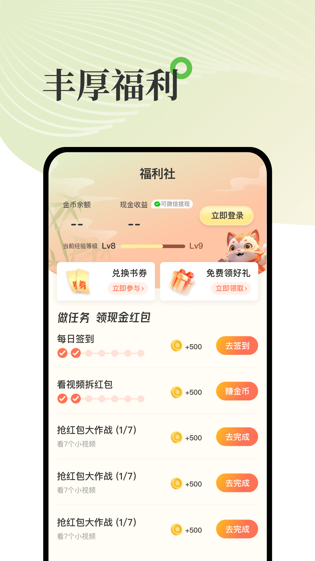甜瓜小说免费版app下载 v2.1.20 最新版