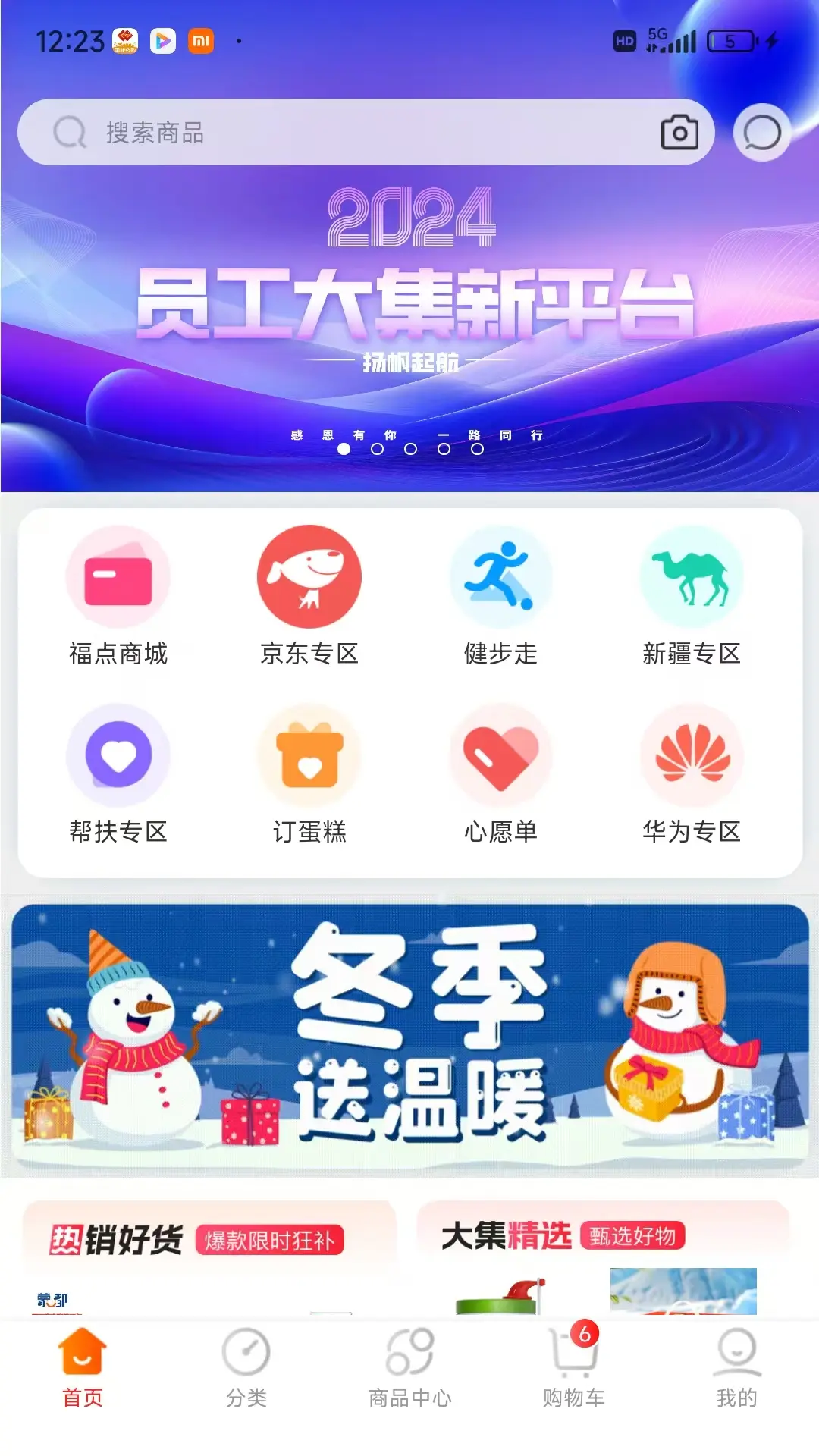 国能员工大集2025版 v1.4.7 安卓版