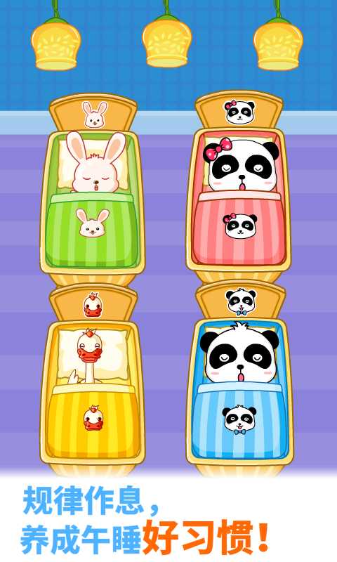 宝宝欢乐教室游戏 v9.89.99.01 官方版