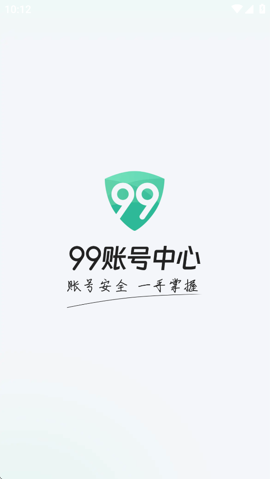 99账号中心APP v1.6.19 最新版