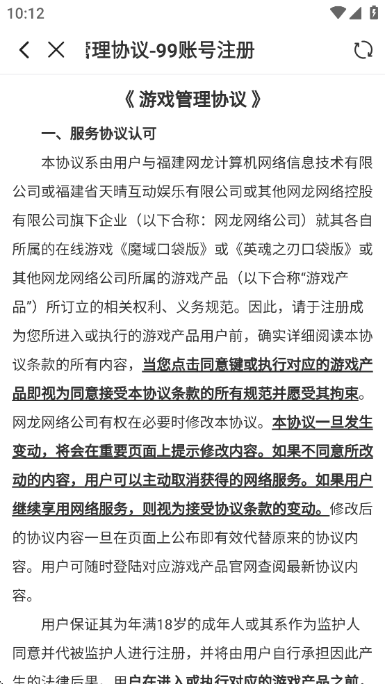 99账号中心APP v1.6.19 最新版