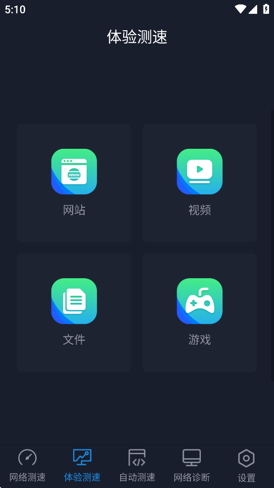 全球网测app v4.4.4 最新版