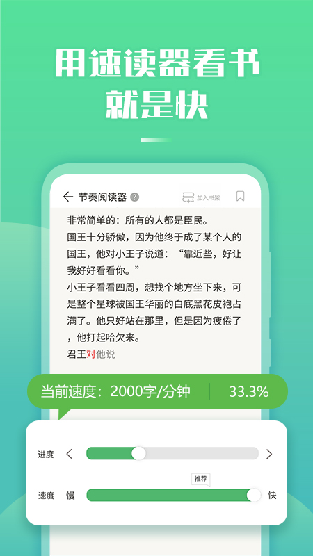 倍速阅读APP v2.38.0 安卓版