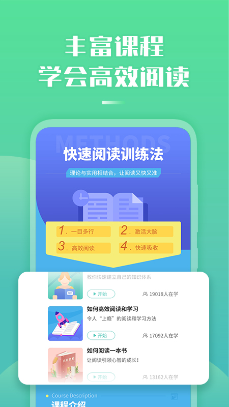 倍速阅读APP v2.38.0 安卓版