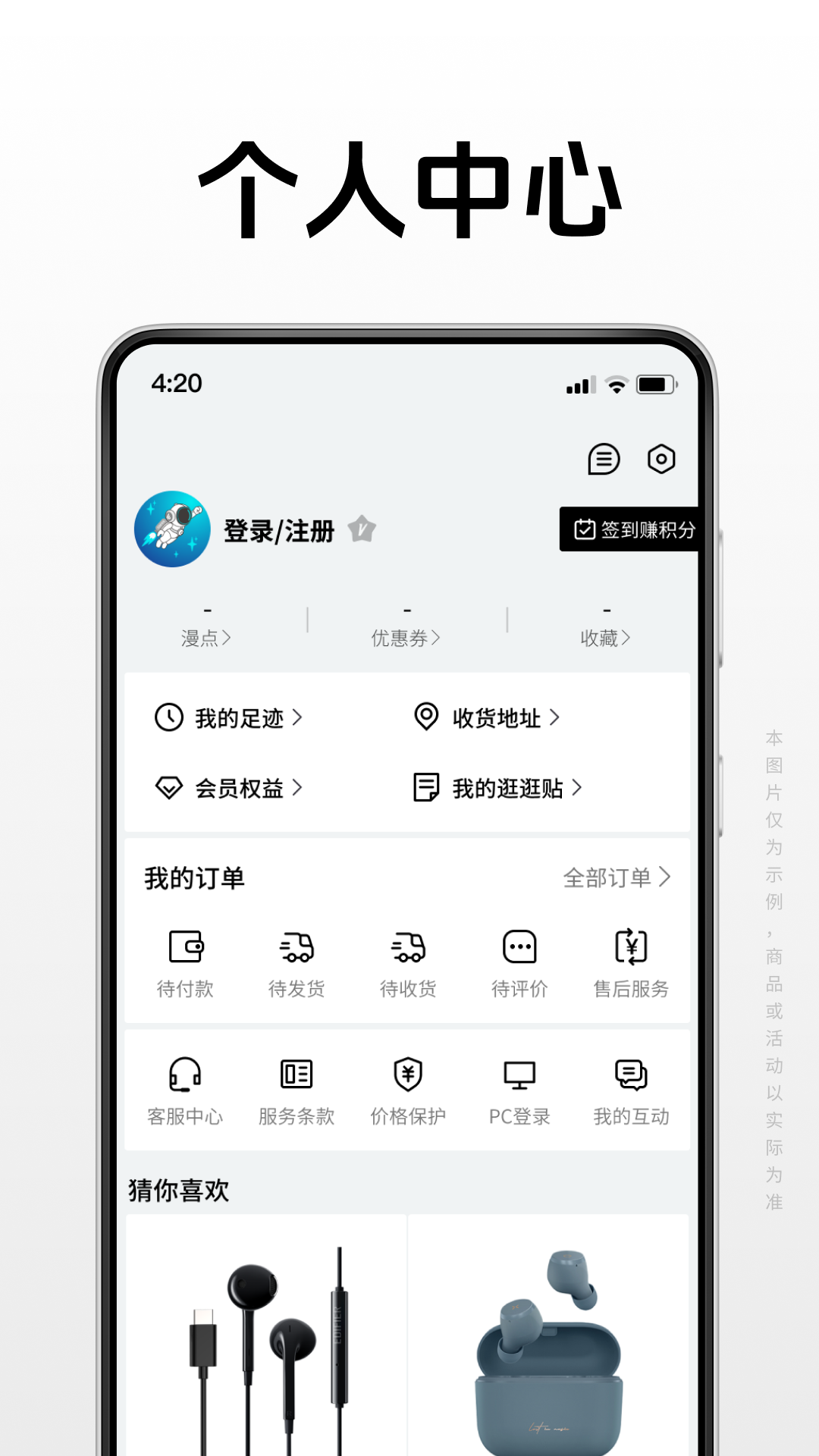 漫步者官方商城app v1.0.3 最新版