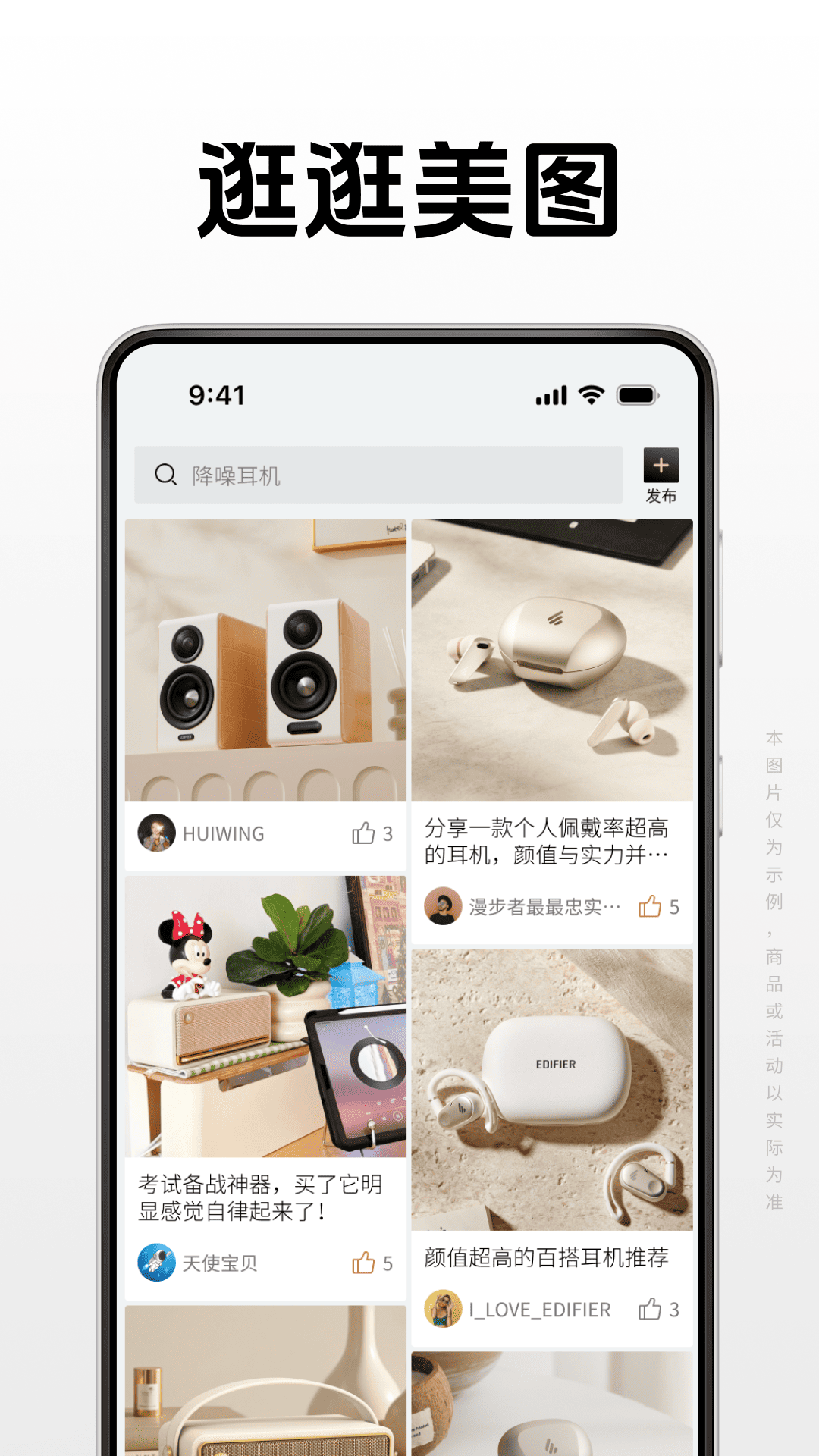 漫步者官方商城app v1.0.3 最新版