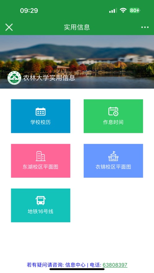 智慧浙农林app下载官方 v2.48 最新版