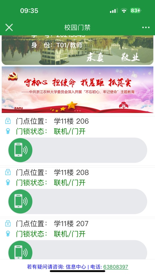 智慧浙农林app下载官方 v2.48 最新版
