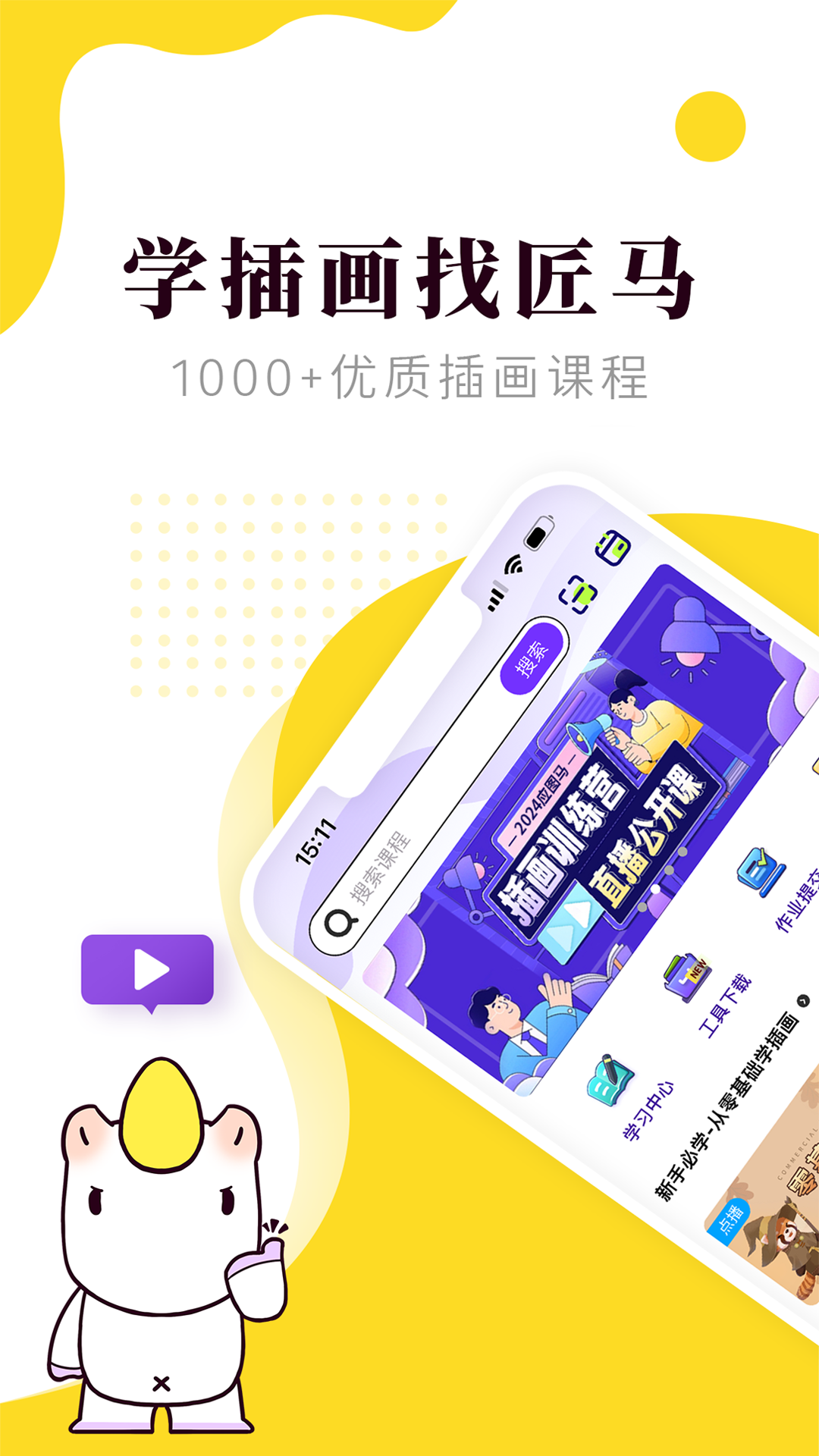 匠马画堂app v2.6.13 官方版