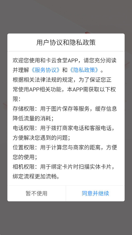 和卡云食堂app v1.2.1 最新版