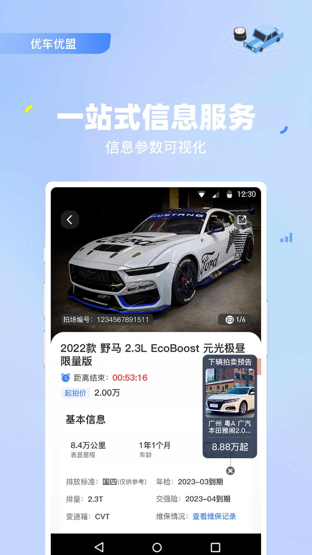 优车优盟竞拍版app vGA2.0.50 最新版