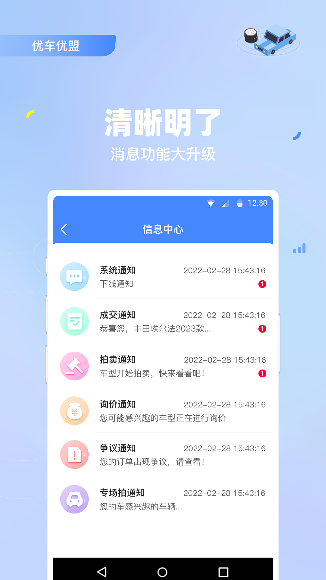 优车优盟竞拍版app vGA2.0.50 最新版