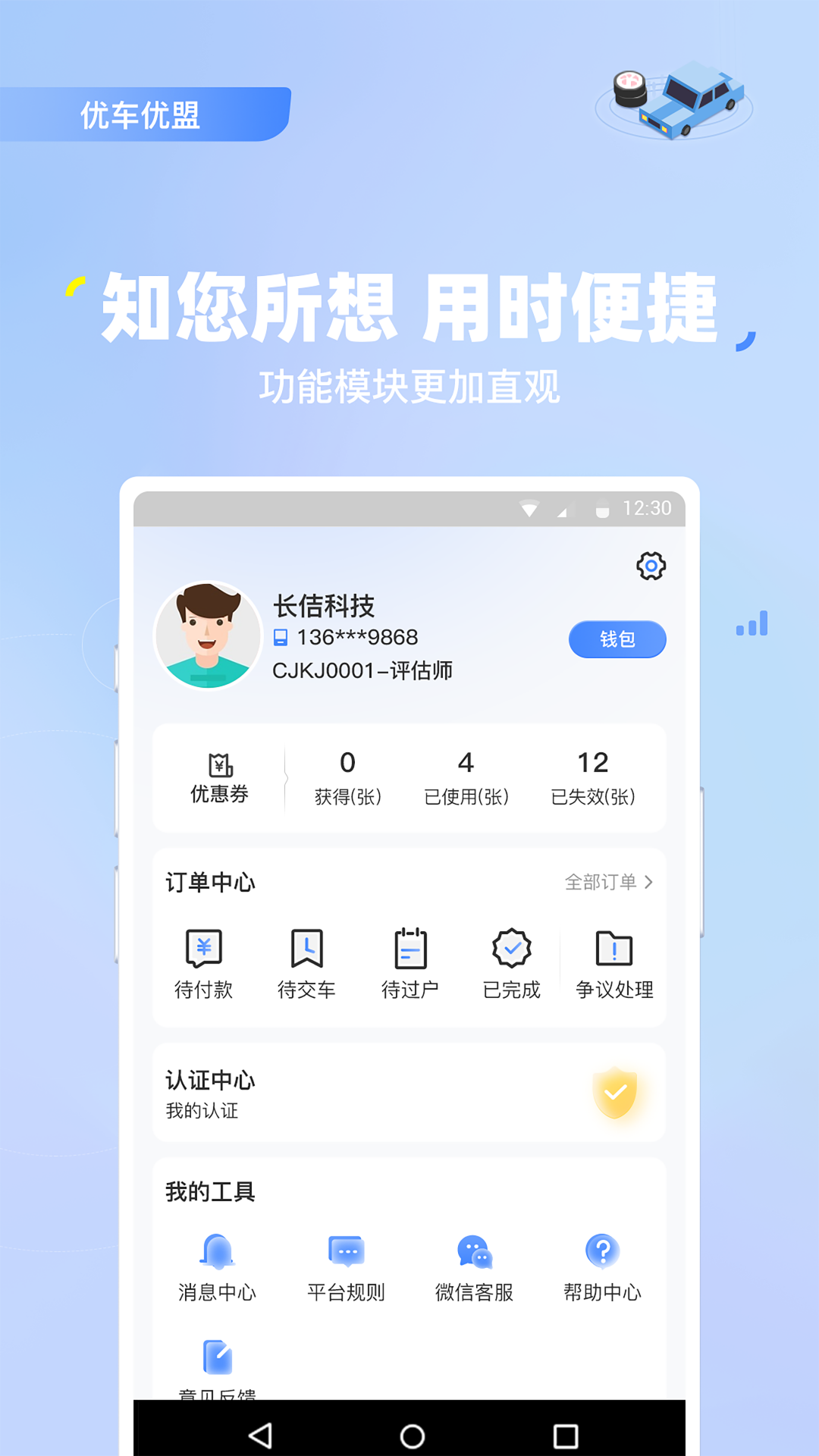 优车优盟竞拍版app vGA2.0.50 最新版