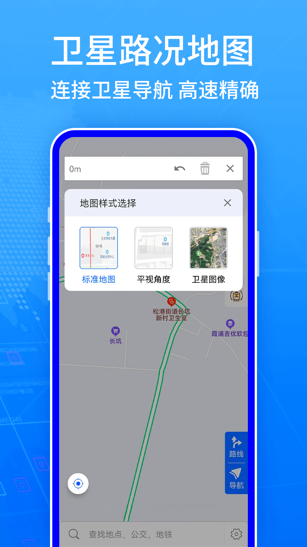 地图导航系统app v1.1.4 最新版